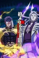 Повесть о конце света