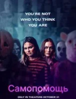 Самопомощь